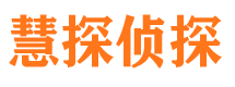 滑县市私家侦探